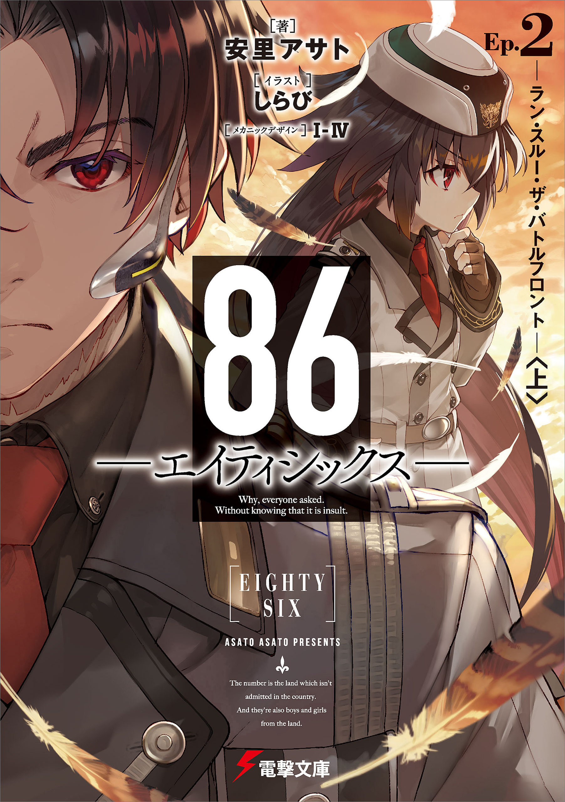 Primeira parte de 86: Eighty-Six vai ter 11 episódios