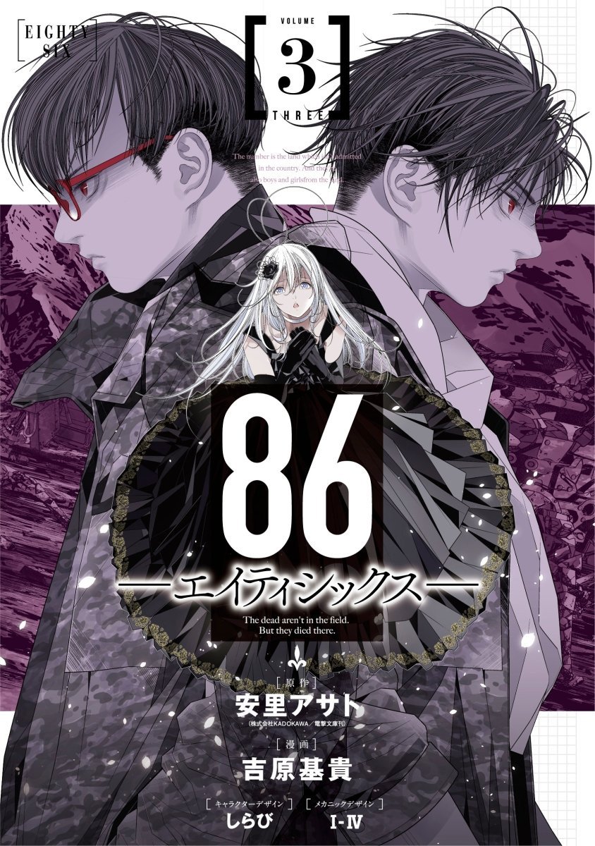 86: Eighty-Six – Anime terá dublagem em português na Crunchyroll - Manga  Livre RS