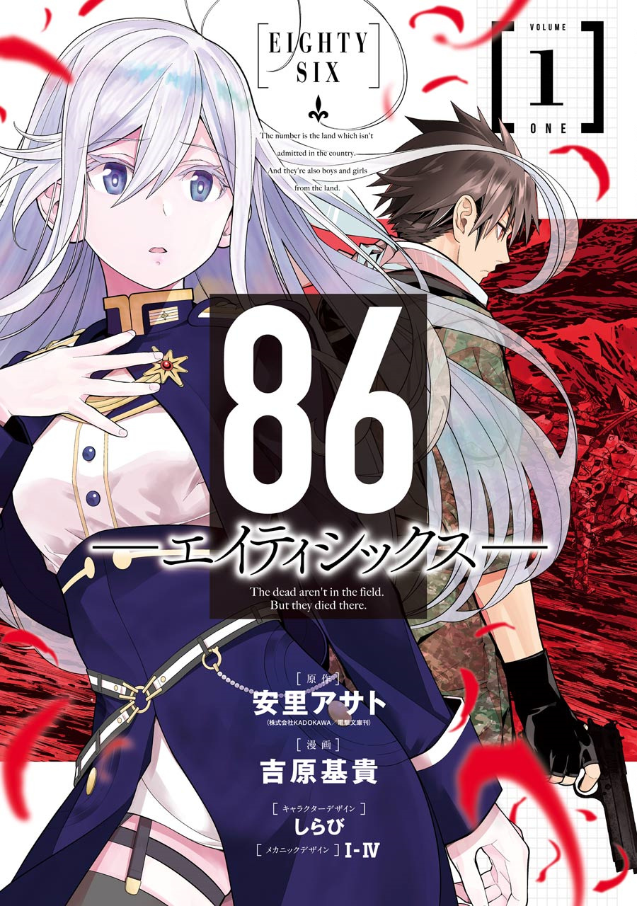 86 (Eighty Six) (Mangá) - Tao Sect