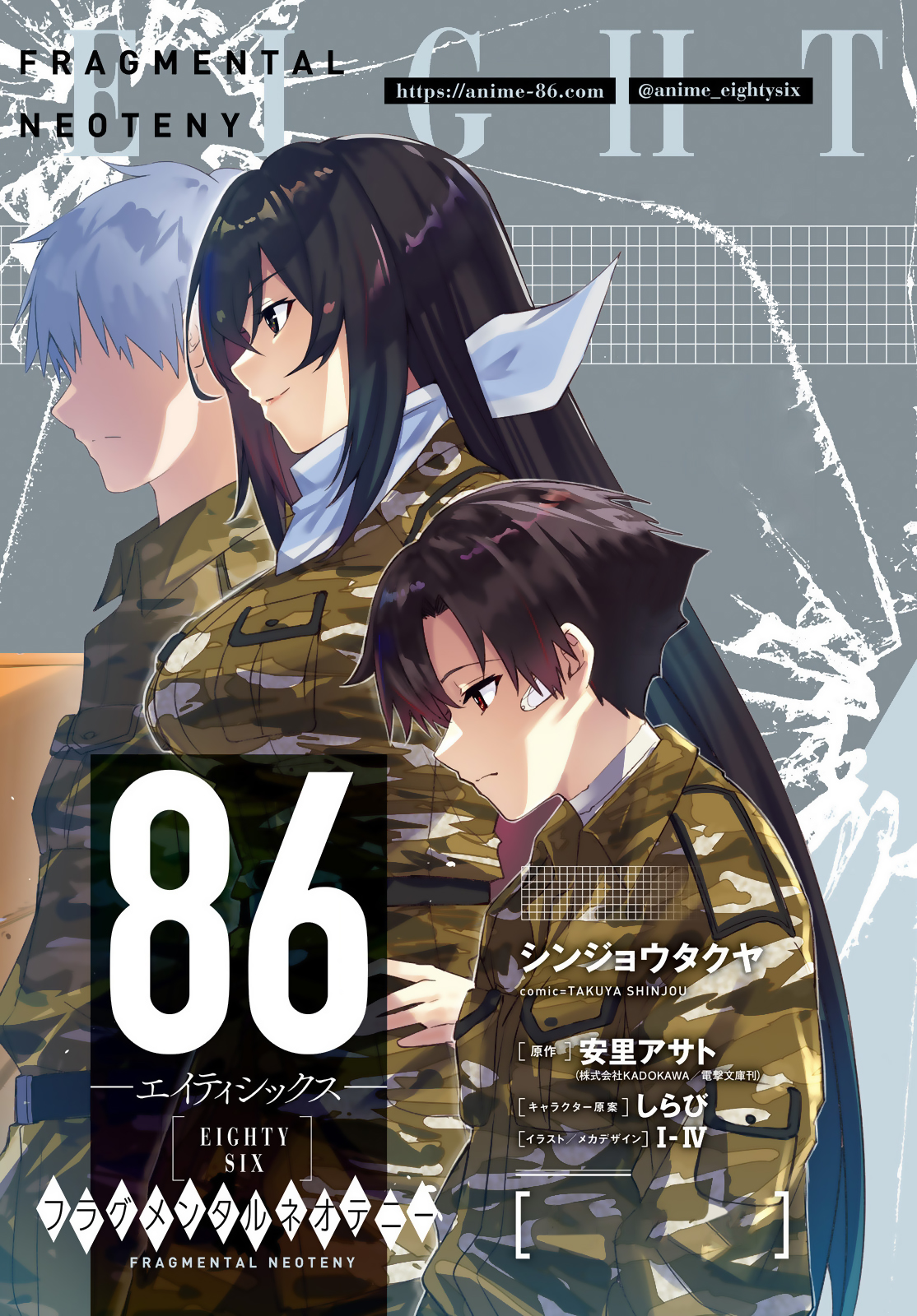 86 Eighty six Manga Vol 2